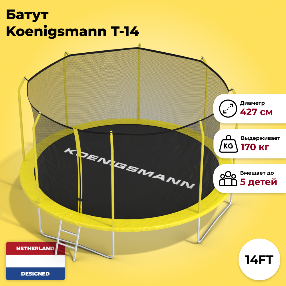 Батут Koenigsmann T-14 427 cm