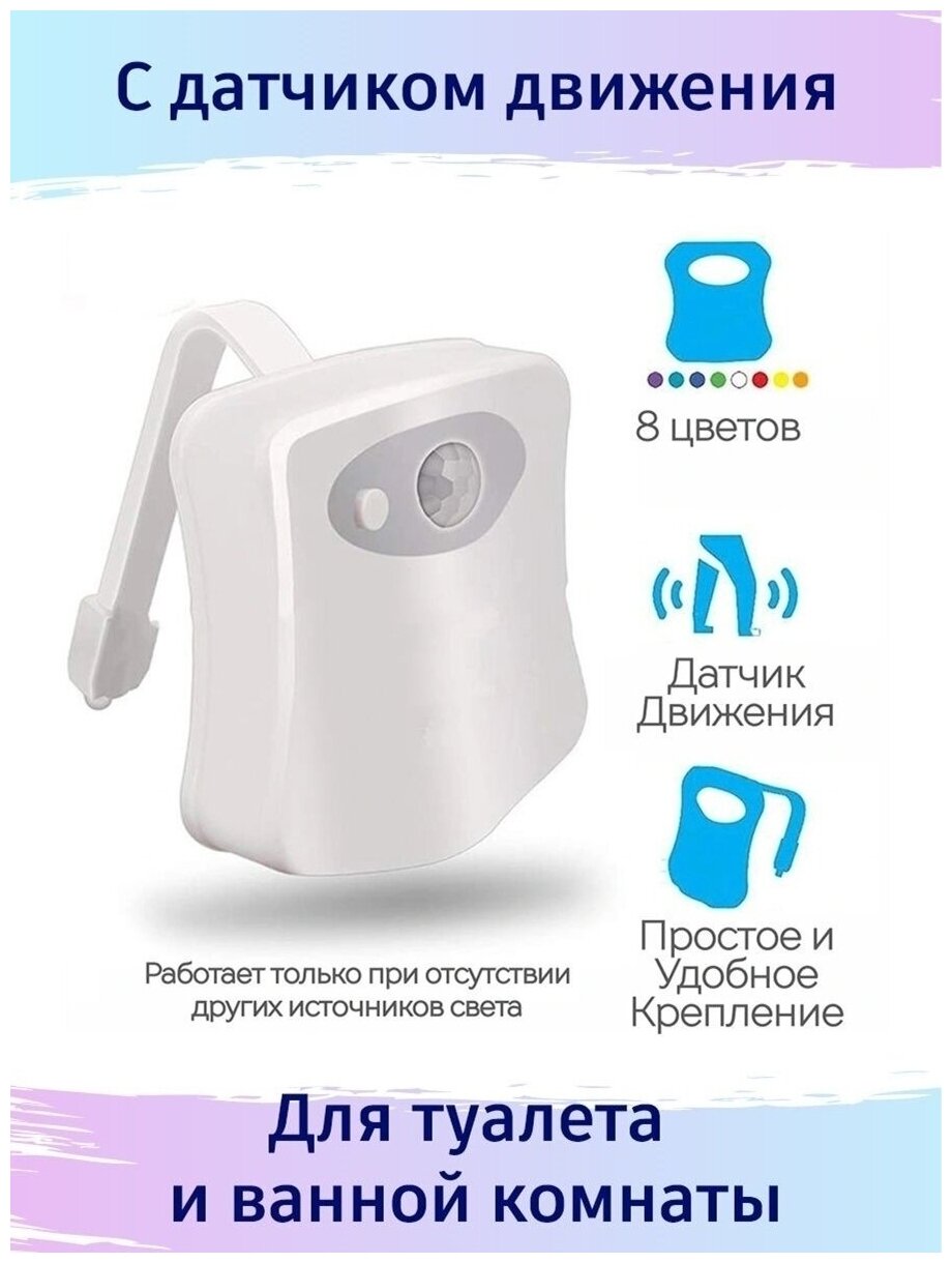 Подсветка для унитаза с датчиком движения/Светильник для туалета/Ночник в домашний туалет - фотография № 10