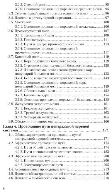 Анатомия центральной нервной системы и органов чувств