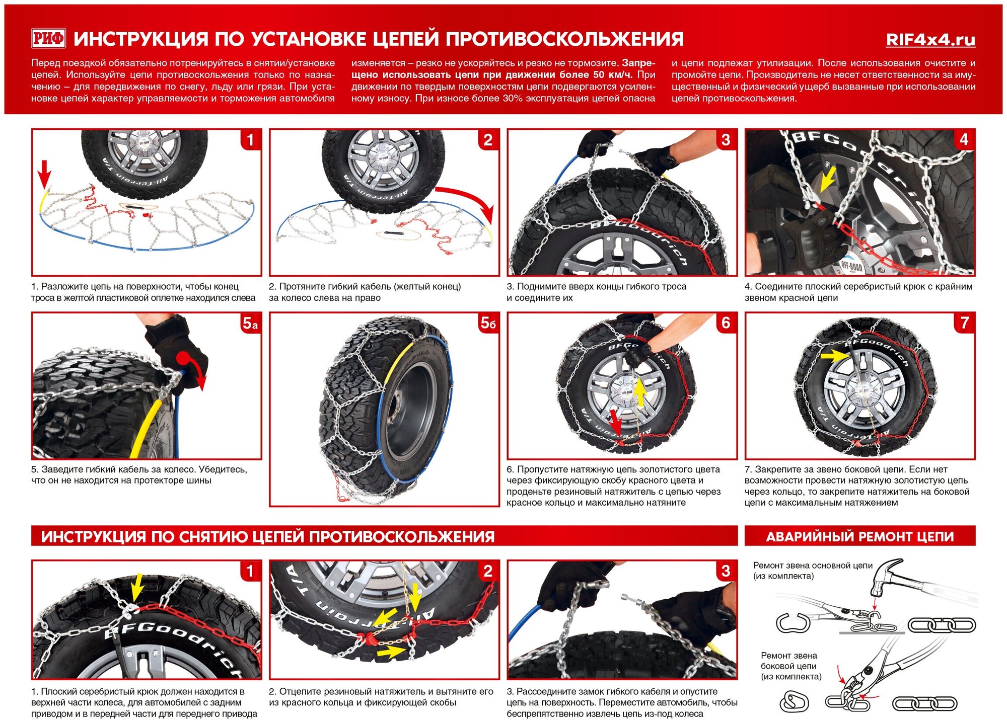 Цепи противоскольжения РИФ 4х4 "соты" 16 (к-т 2 ) RIF18-0-0000267