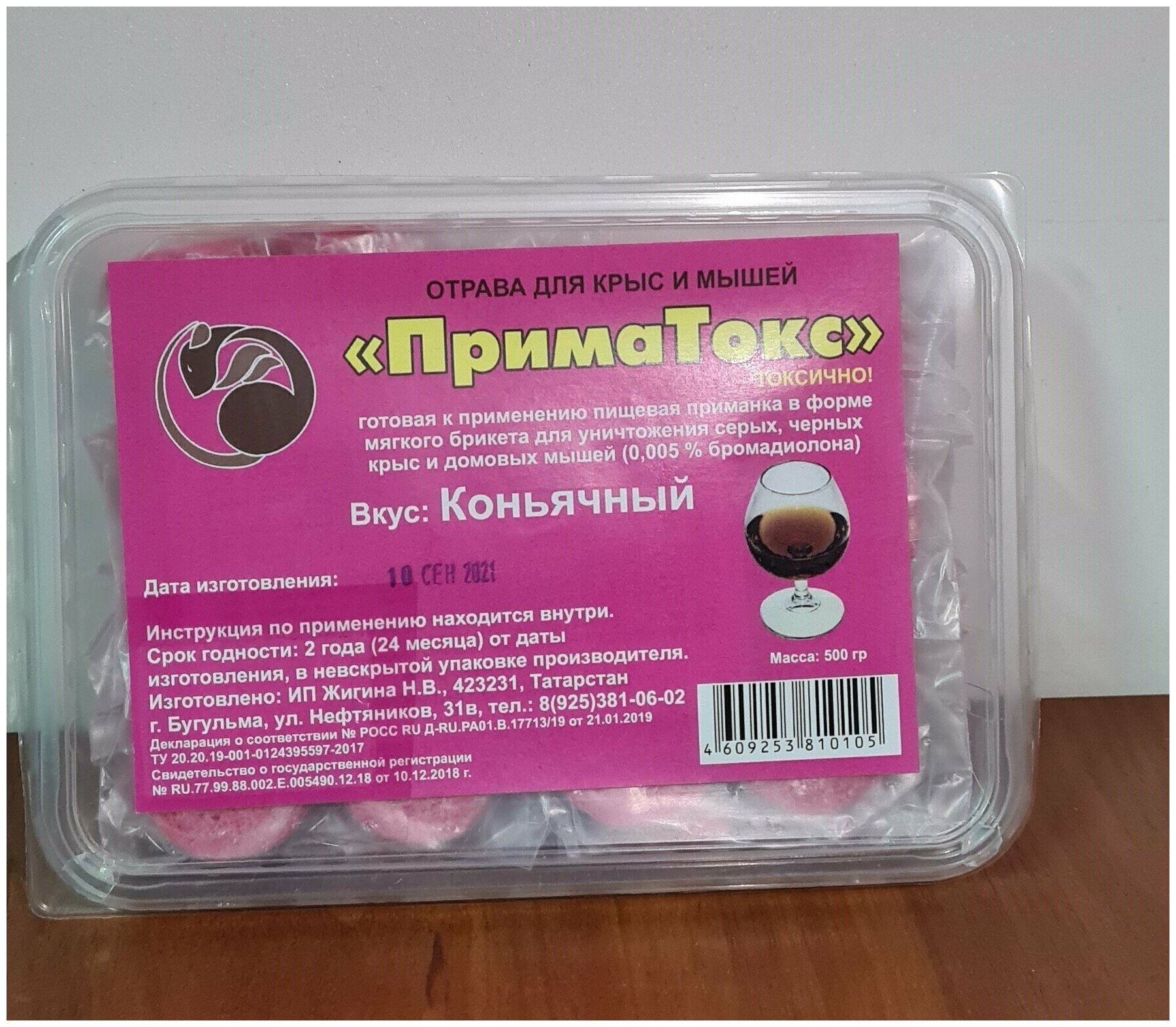 ПримаТокс средство от грызунов крыс и мышей (мягкие брикеты) (коньячный) 500 гр