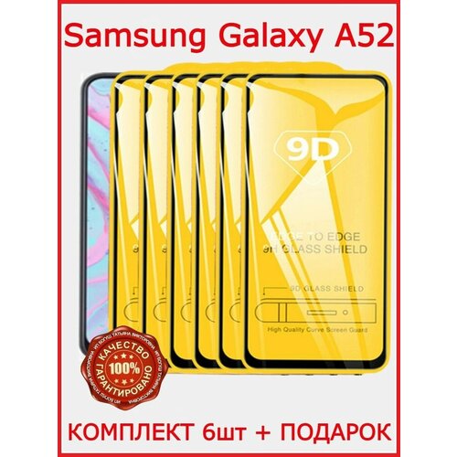 Защитное стекло Samsung A52 M31S A51