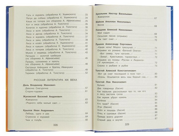 Эксмо «Полная хрестоматия для начальной школы, 1 класс», 6-е издание, исправленное и дополненное, Чуковский К. И, Осеева В. А.