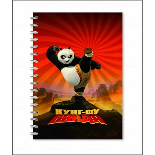 Тетрадь Кунг-фу панда - Kung Fu Panda № 10 момот валерий растяжка и разминка в боевых искусствах практическое пособие