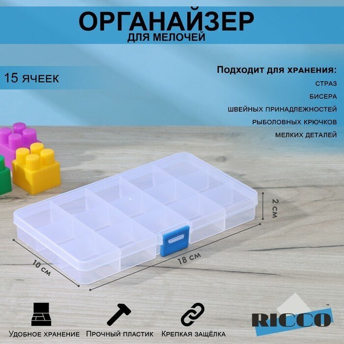 Бокс пластиковый для хранения 15 ячеек 18×10×2 см