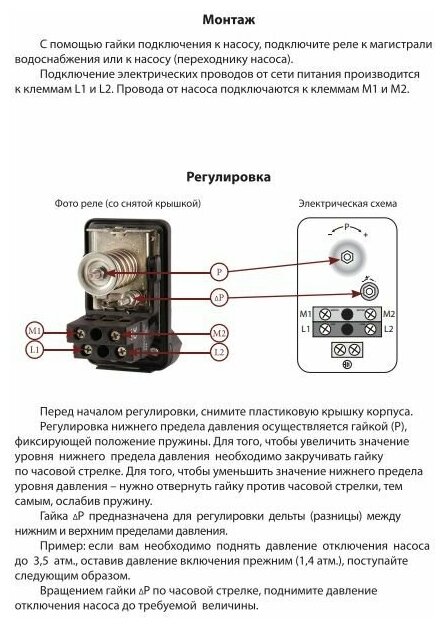 Реле давления для насосной станции со встроенным манометром (14-28 bar класс IP-54) 1" PS-04A TIM