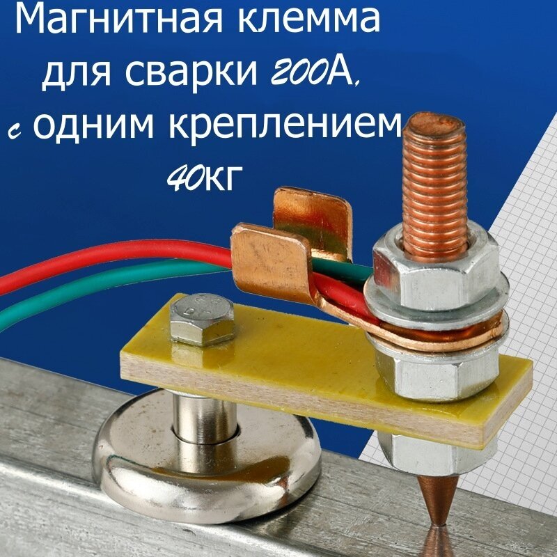 Магнитная клемма заземления — купить по низкой цене на Яндекс Маркете