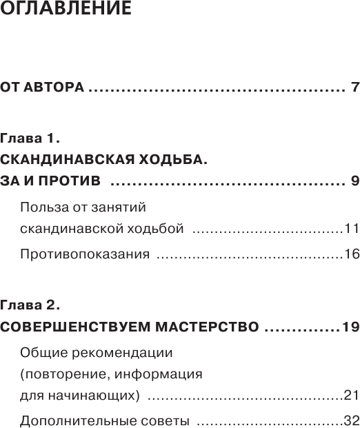 Лечение. Палки для скандинавской ходьбы. Упражнения для здоровья - фото №3