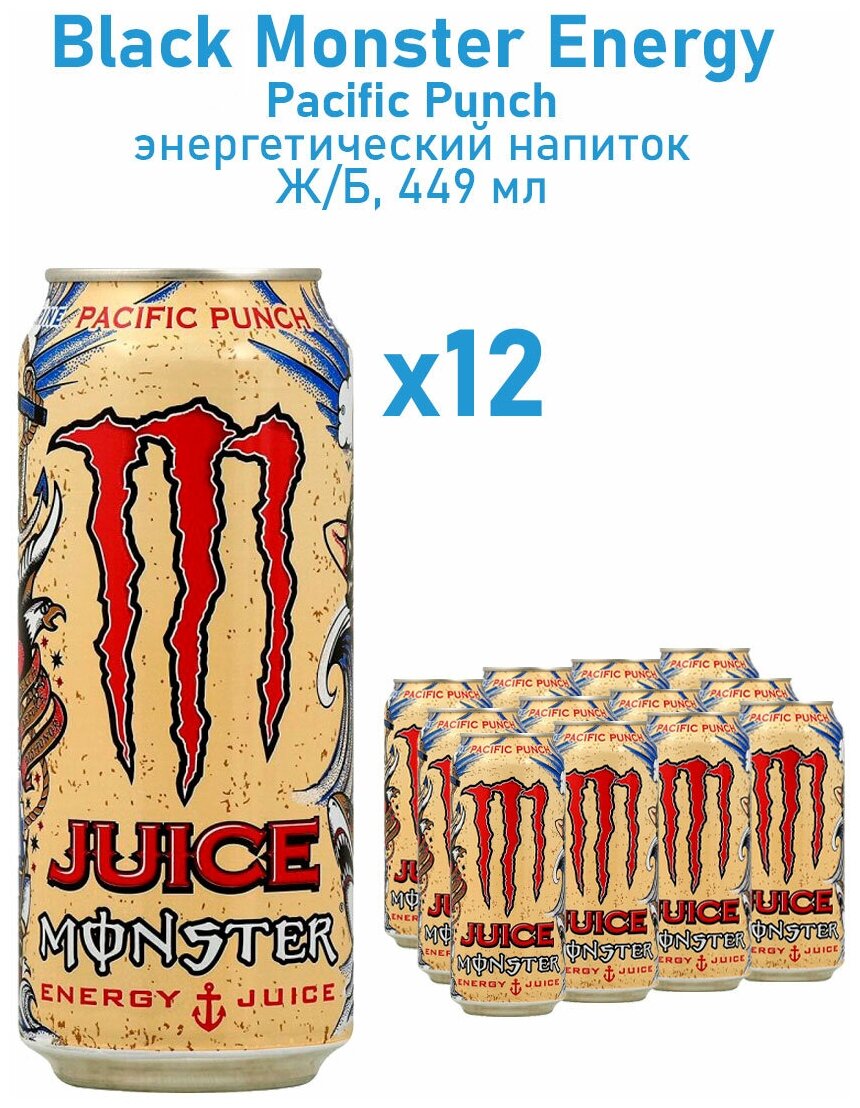 Энергетический напиток Monster Pacific Punch Пасифик Пунш 449 мл по 12 шт - фотография № 6