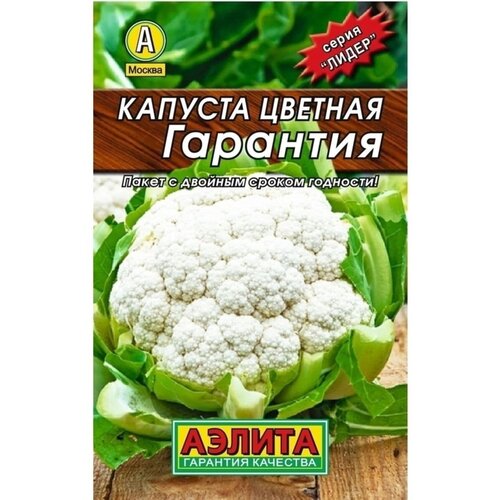 Семена Капуста цветная Гарантия 0,3г. семена капуста цветная гарантия 0 3г