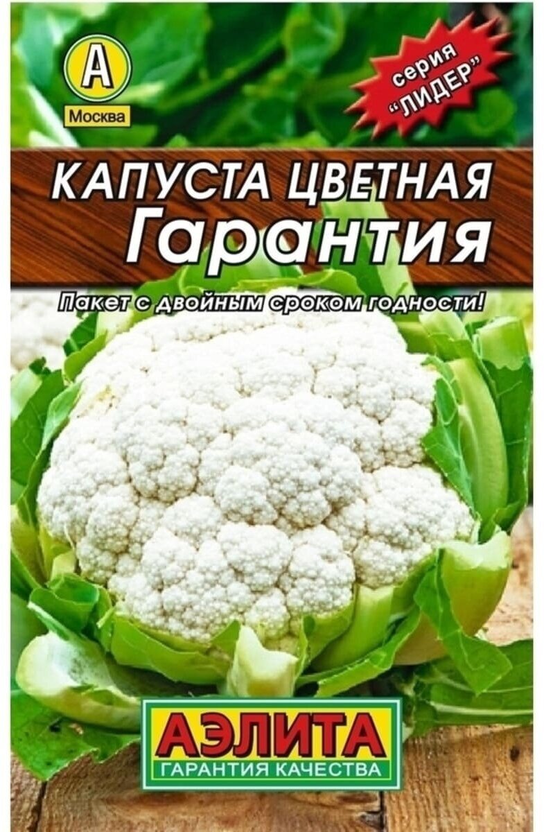 Семена Капуста цветная Гарантия 03г.