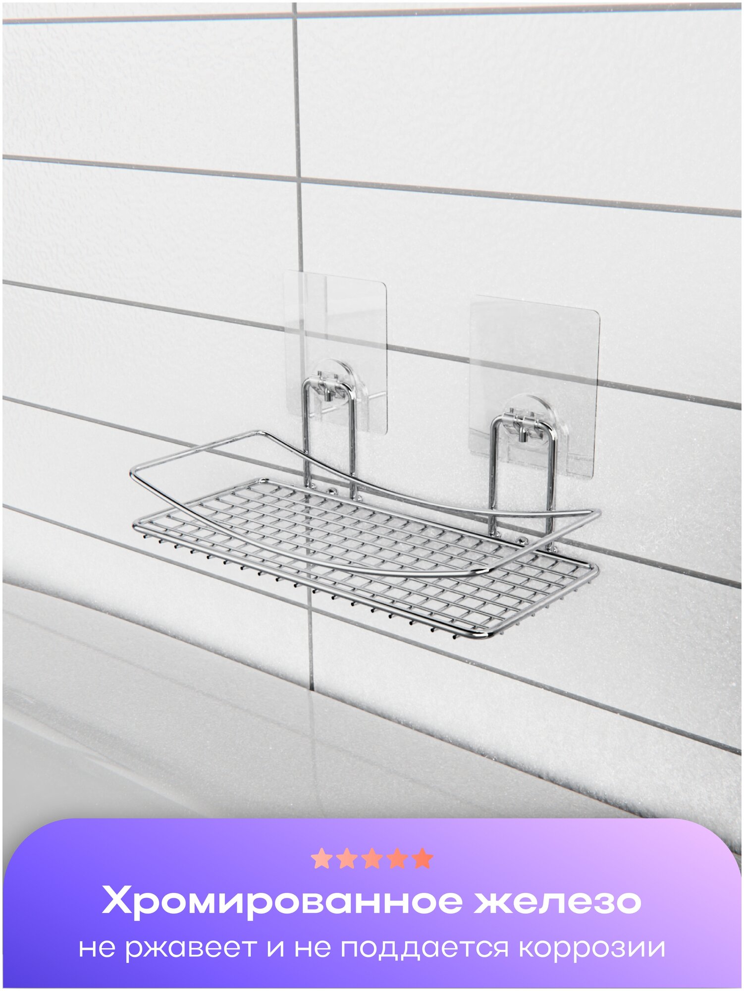 Полка-решетка для ванной настенная на силиконовом креплении "Kleber Lite"