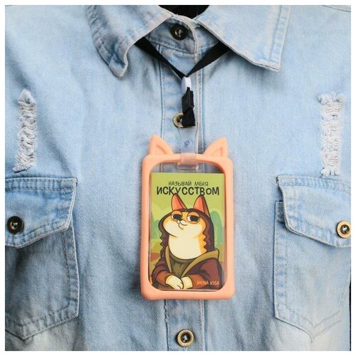 фото Чехол для бейджика формовой "мона киса" yandex market
