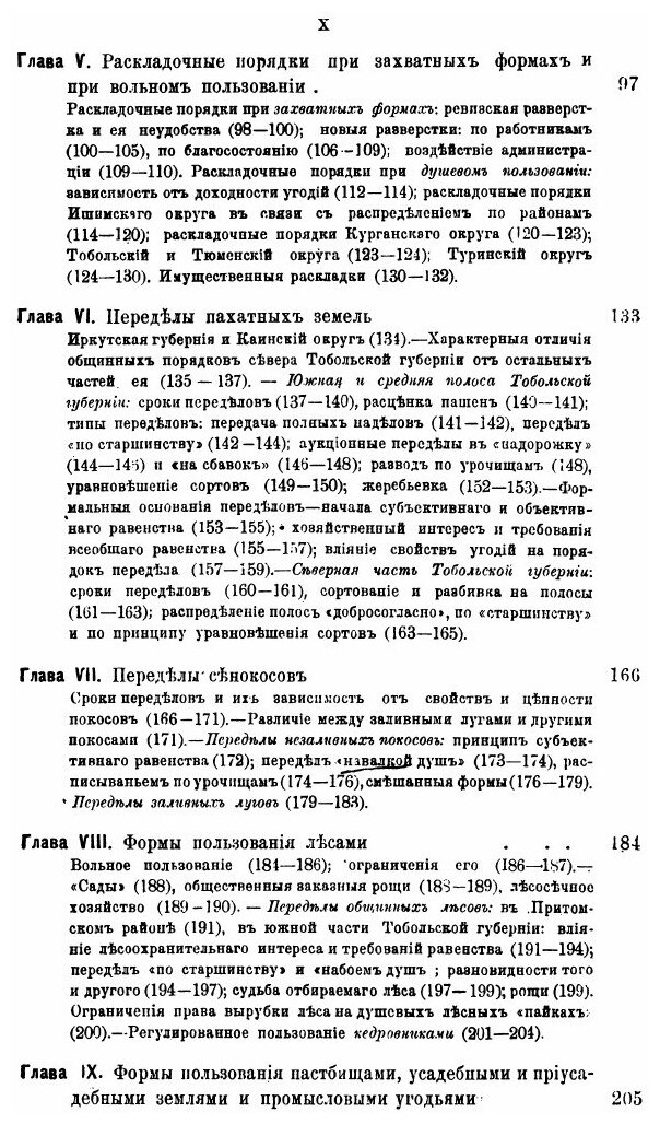 Книга Крестьянская Община В Сибири - фото №6