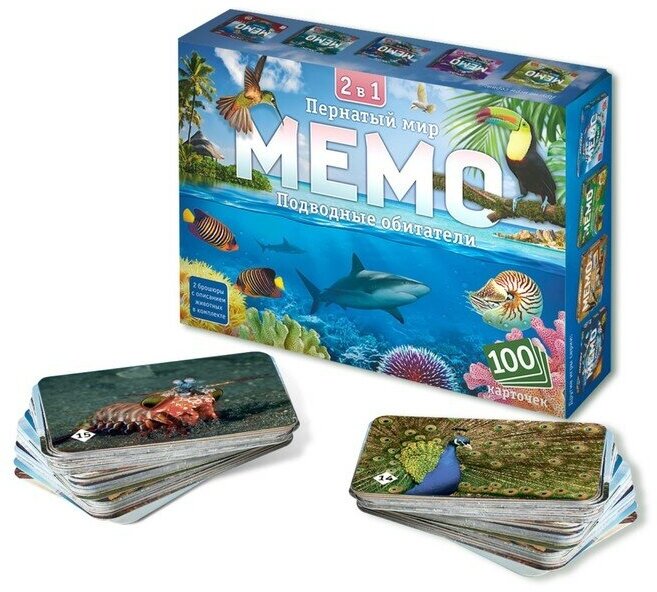 Настольная игра Мемо 2в1 Пернатый мир и Подводный мир, 100 карточек