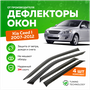 Дефлекторы боковых окон Kia Ceed 1 (Киа Сид) хэтчбек 2007-2012, ветровики на двери автомобиля, ТТ