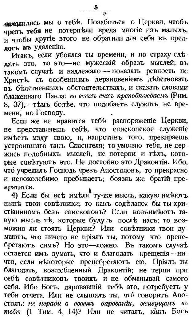 Книга Святитель Афанасий Великий, Собрание творений. Часть 2 - фото №4
