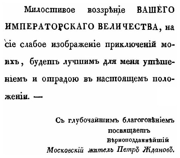 Книга Памятник Французам, Или приключения Московского Жителя п Ж - фото №3