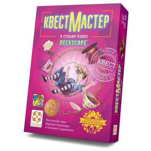 Настольная игра Стиль Жизни КвестМастер 10 В стране чудес, 1 шт.