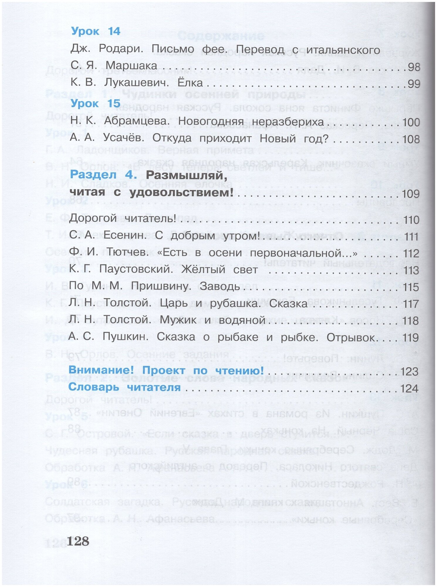 Литературное чтение. 3 класс. Учебное пособие. В 3-х частях - фото №6