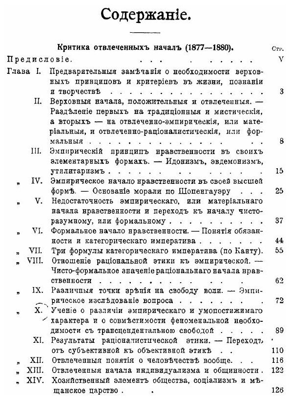 Книга Собрание Сочинений Владимира Сергеевича Соловьева, том 2 (1873-1877) - фото №7