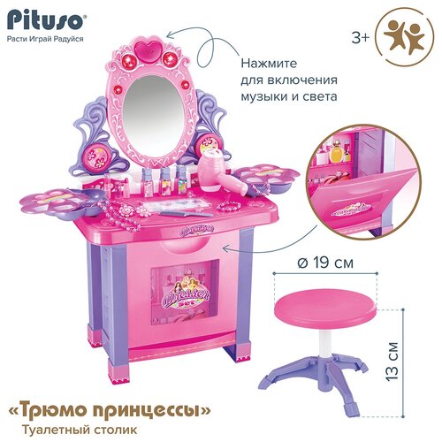 Игровой набор Pituso Туалетный столик маленькой модницы с пуфиком туалетный столик pituso hwa1182189 розовый