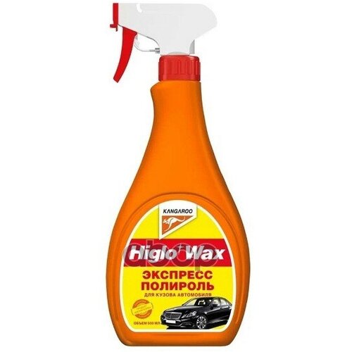 Higlo Wax - Жидкий Воск Экспресс-Полироль Для Кузова АМ 500ml KANGAROO арт 312665 547₽