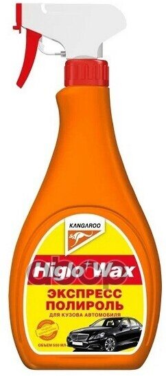 Higlo Wax - Жидкий Воск "Экспресс-Полироль" Для Кузова А/М (500ml) KANGAROO арт. 312665