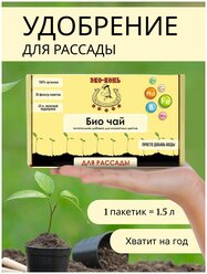 ЭКО Конь Удобрение для рассады БИО-ЧАЙ