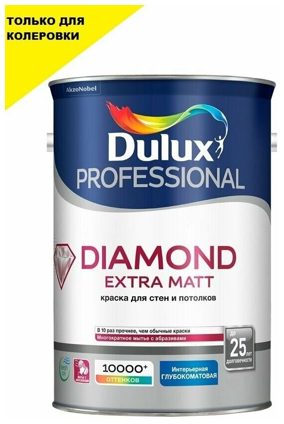 Краска для стен и потолков водно-дисперсионная Dulux Professional Diamond Extra Matt глубокоматовая база бесцветная 225 л.