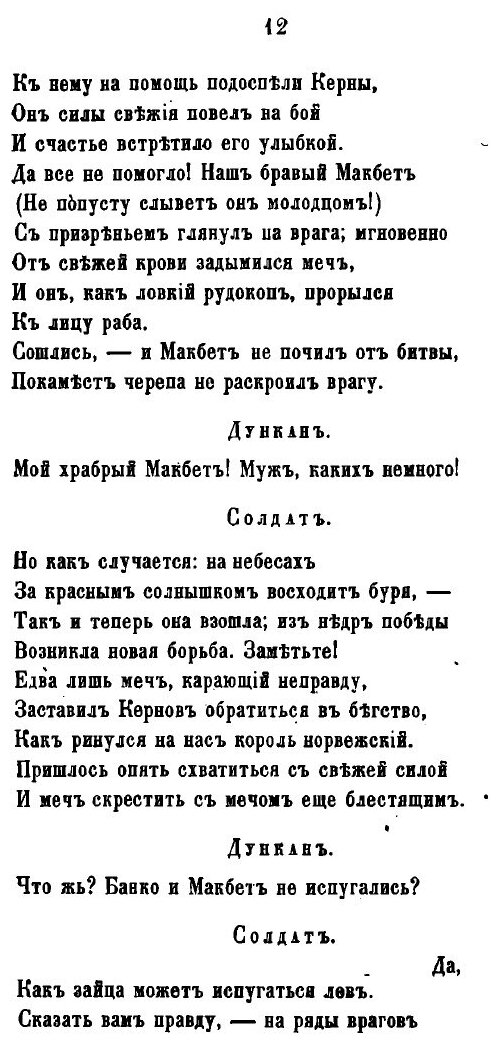 Книга Макбет, трагедия В. Шекспира - фото №9