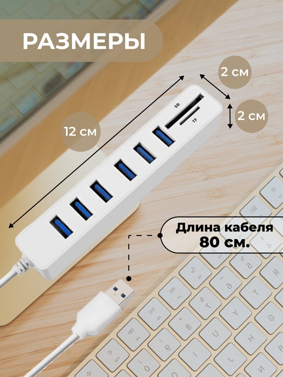 USB HUB 6 (концентратор) + карты памяти SD / TF / картридер USB разветвитель переходник адаптер / удлинитель х6