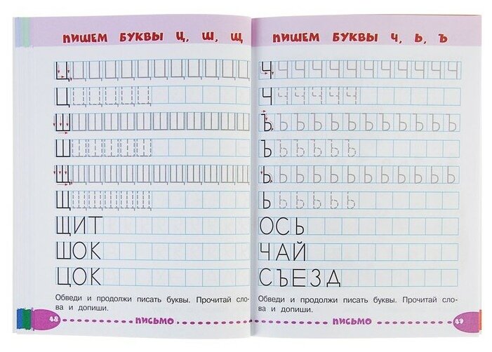 Книга Занимаемся С Мамой: для Детей 6-7 лет. Обучающие Задания для - фото №7