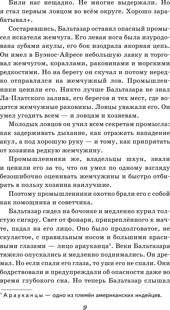 Человек-амфибия. Ариэль (Беляев Александр Романович) - фото №15