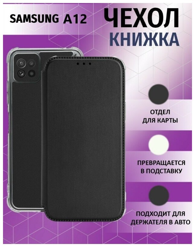 фото Чехол книжка для Samsung Galaxy A12 / Samsung Galaxy M12 / Самсунг Галакси А12 / Самсунг Галакси М12 Противоударный чехол-книжка