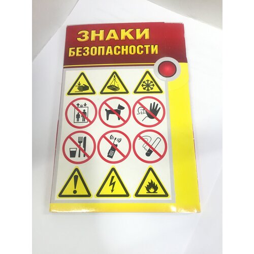 Набор карточек 069519 Знаки безопасности 32шт 280₽
