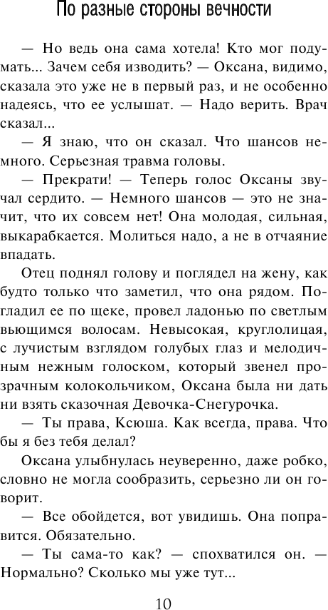 По разные стороны вечности (Альбина Нури) - фото №17