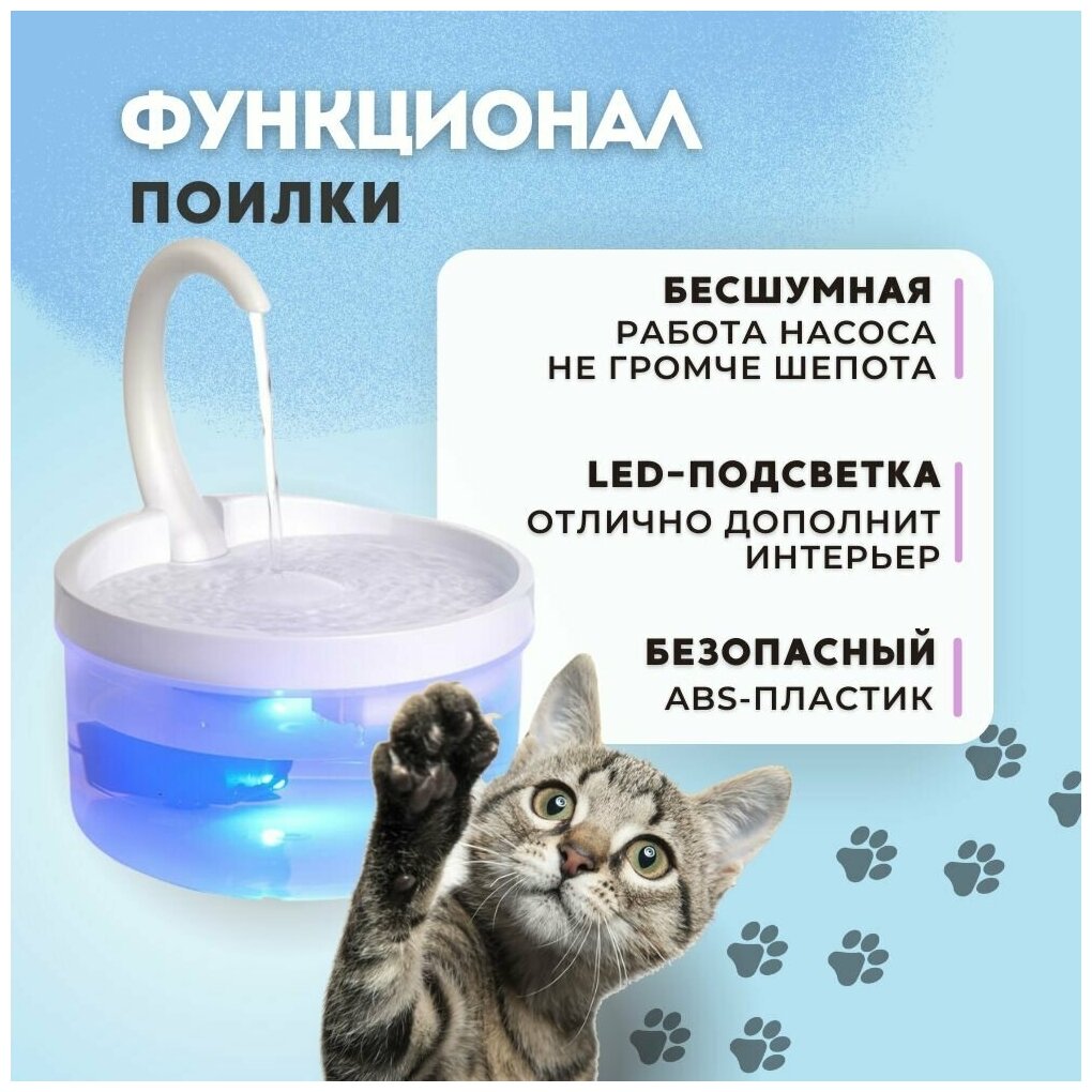 Фонтан поилка PetPaw для кошек и собак с подсветкой, 2 литра - фотография № 4