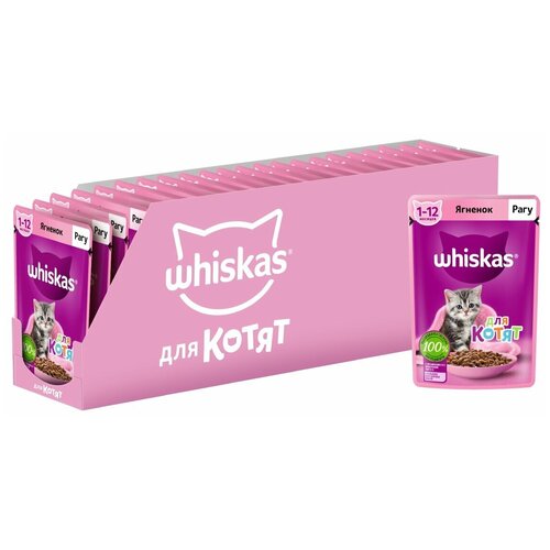 Корм для котят WHISKAS ягненок рагу пауч 75г (упаковка - 28 шт)