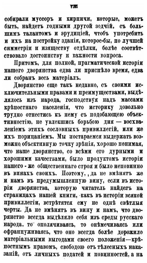 Книга Дворянство в России от начала XVIII века до отмены крепостнаго права - фото №9