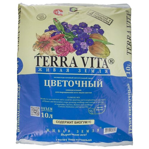 Грунт Живая Земля цветочная 10 л. TERRA VITA агроперлит грунт для домашних растений 6 литров