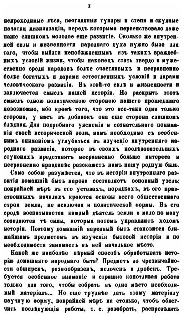 Книга Домашний Быт Русского народа В Xvi и Xvii, том 1, Ч.1 - фото №7