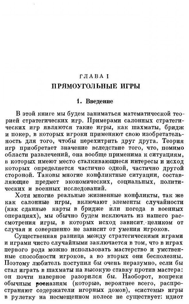 Введение в теорию игр (Кинси, Мак) - фото №10