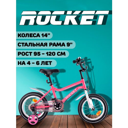 Велосипед детский двухколесный колеса 14 на рост ребенка 95-120 см 4-5 лет цвет черный ROCKET модель 2023 года R0104 1371700₽