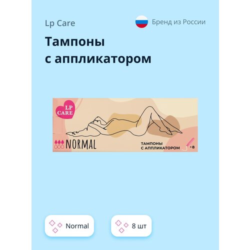 тампоны lp care mini 8 шт Тампоны с аппликатором LP CARE normal 8 шт