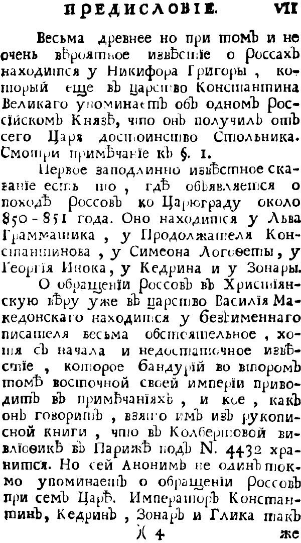 Книга Известия византийских историков - фото №4