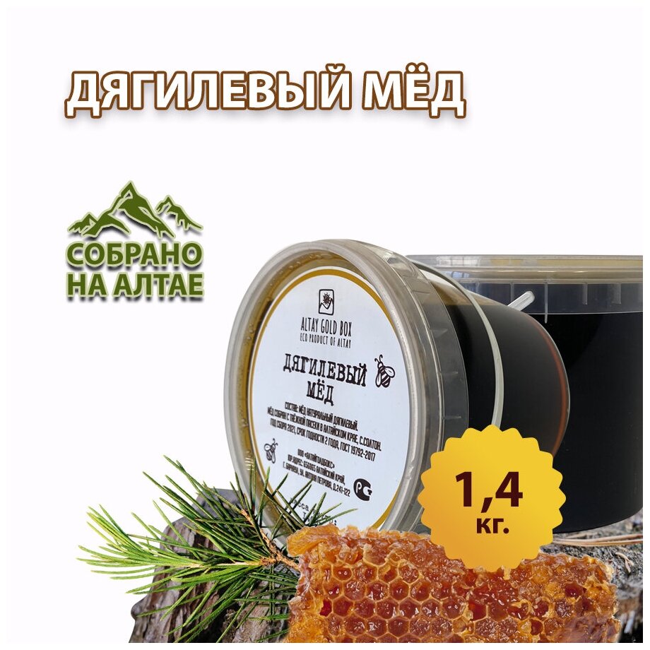 Живой Дягилевый дикий мед 1400гр., натуральныйи фермерский эко продуктдля правильного питания - фотография № 1