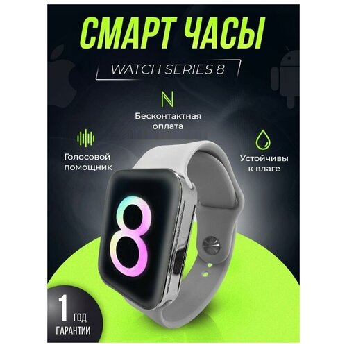 Умные часы Smart Watch мужские женские Watch 8 белые-серые CN 1
