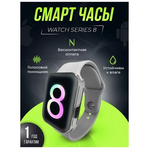 Умные часы Smart Watch мужские женские Watch 8 белые-серые MD 0136 450000₽