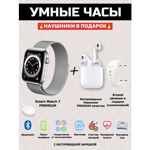 Часы умные серебро для всех возрастов с наушниками 245000₽